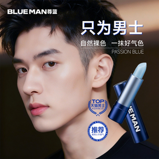 尊蓝男士 哑光 口红变色自然润唇膏男生用唇釉有提色官方旗舰店保湿