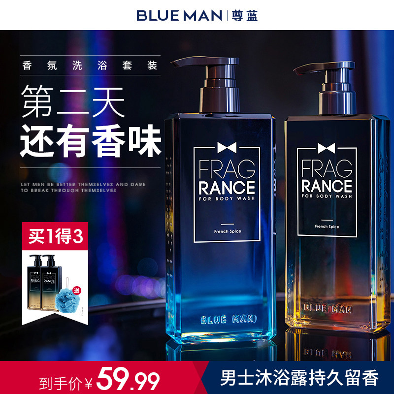 尊蓝沐浴露男士专用持久留香官方正品除螨古龙香水洗发水液膏套装