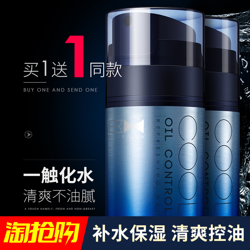 男士面霜提亮保湿抹擦补水摸搓脸油乳液控油祛