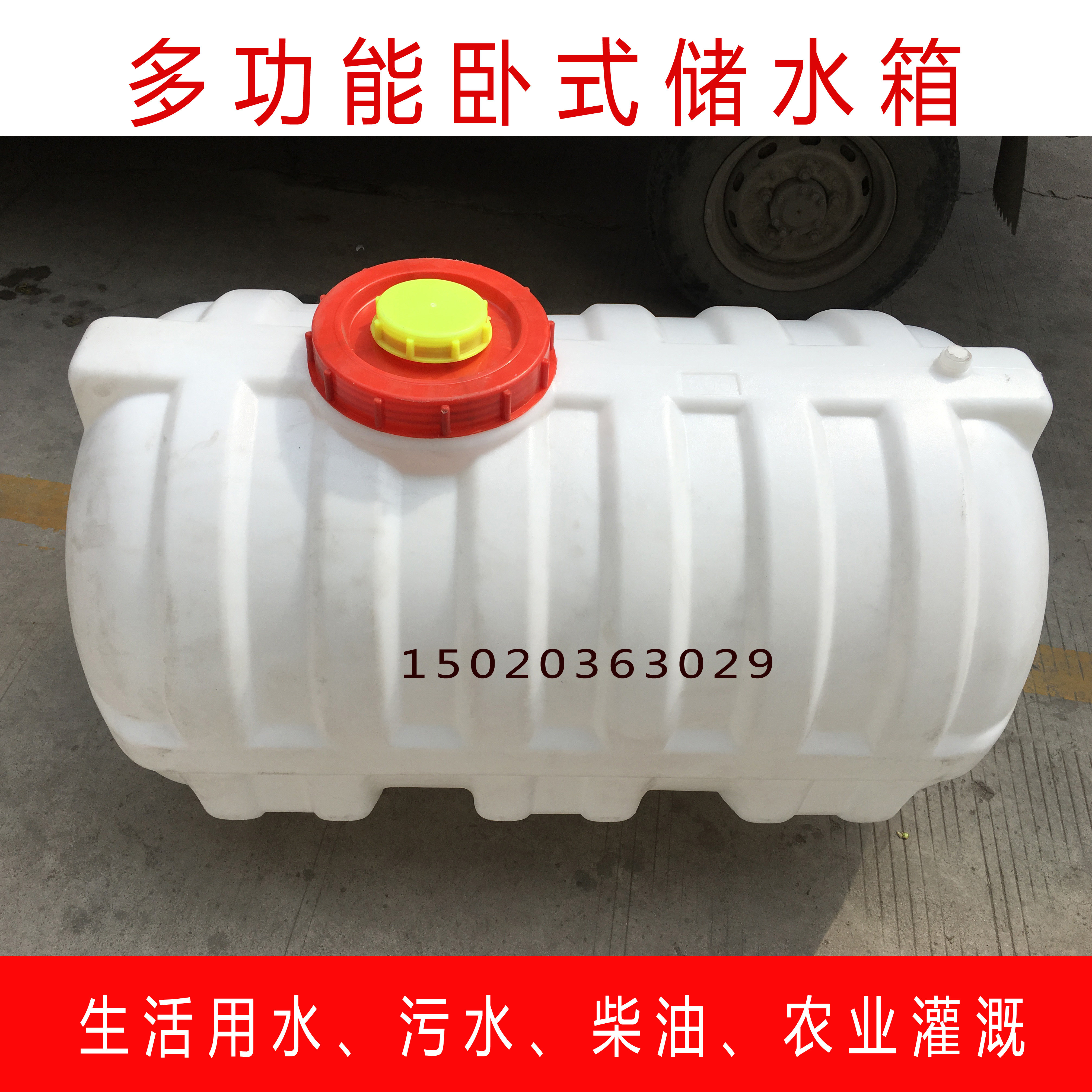 卧式塑料桶灌溉200升振宇图片