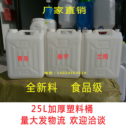 振宇兰翔扬州25kgl食品级塑料桶