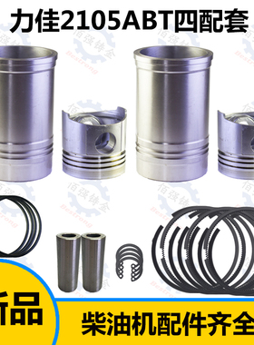 SL2105ABT六配套四配套福建力佳柴油机配件发动机零件