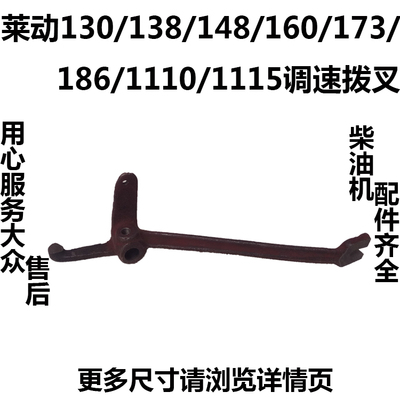 莱动130/138/148/160/173/186/1110/1115水冷单缸柴油机调速拨叉