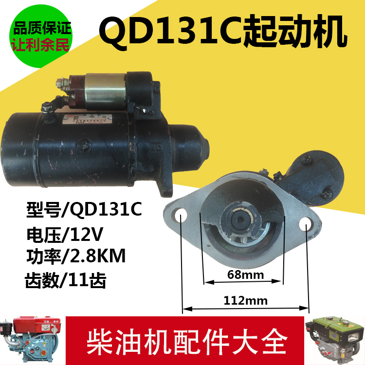 柴油机起动机电启动马达