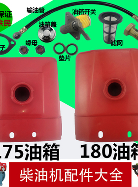 常柴 常发 全柴 常州单缸柴油机配件6/ 8马力柴油机 R180/175油箱