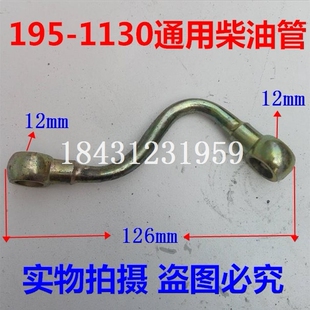 1110 1105 1100 柴油管 L28 32马力低压油管 1115 常柴柴油机S195