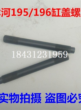 沭河SH195/196水冷单缸柴油机缸盖螺丝 缸头螺丝 缸盖