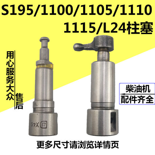 亚美柯S195/1100/1105柱塞