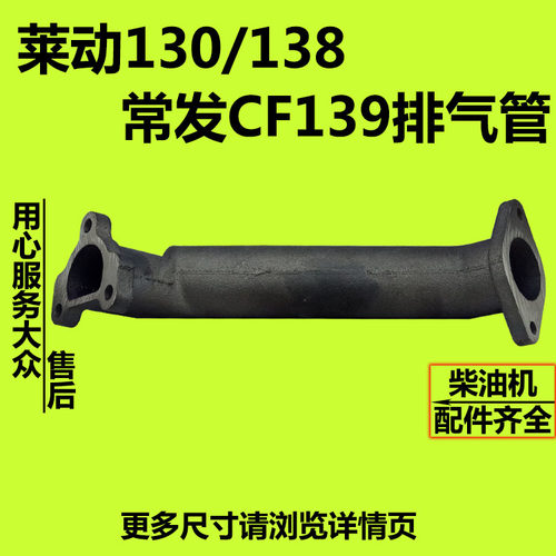 莱动水冷单缸柴油机KM130KM138/LD1110/1115常发CF139 排气管烟囱