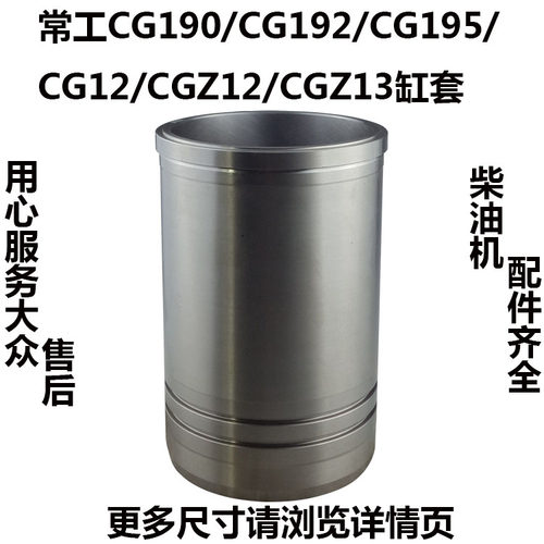 常工水冷单杠柴油机CG190CG192CG195CGZ12CGZ13缸套 缸筒 活塞销