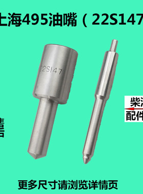 上海295/395/495A喷油嘴（原厂）ZCK22S147 上海50拖拉机
