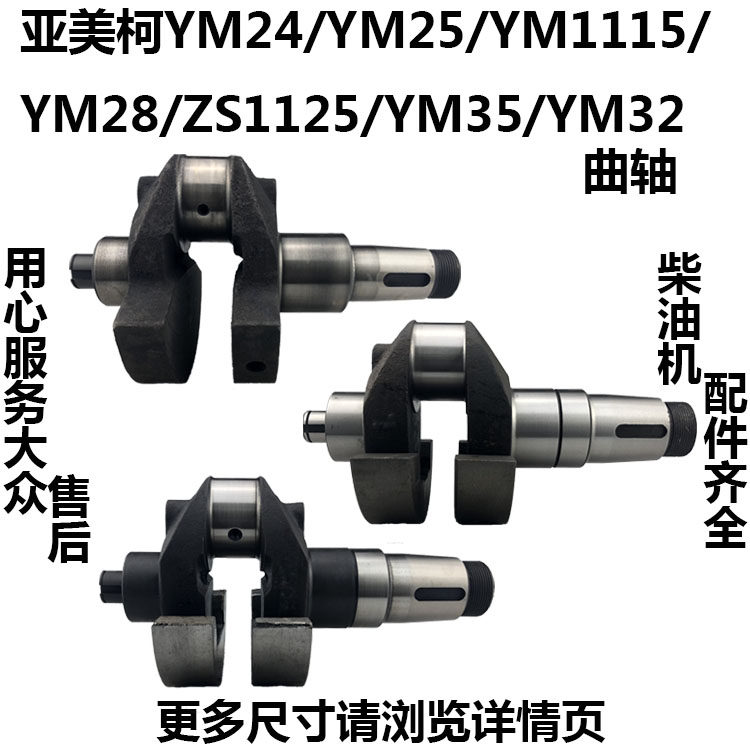 亚美柯水冷单缸柴油机YM24/YM25/YM1115/YM28/ZS1125/YM35/32曲轴