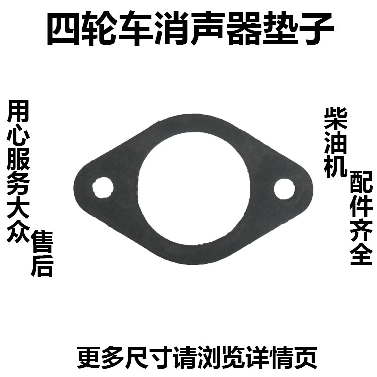 时风亚美柯常柴常发常州水冷单缸柴油机三轮车四消声器垫排气管垫
