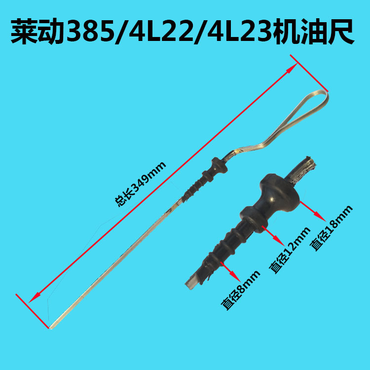 拖拉机KM485/4L22/4L23机油尺