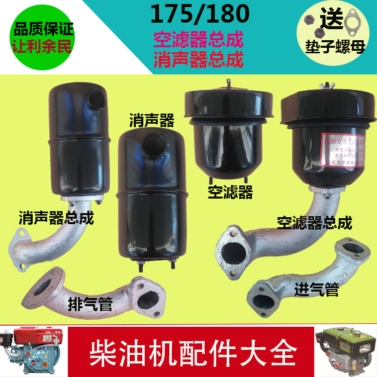 Changchai horizontal bar diesel engine R175 R180 air filter muffler chimney 6-match exhaust pipe air intake pipe