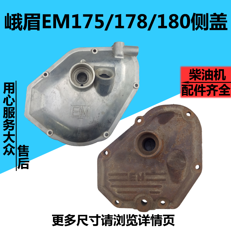 单缸柴油机侧盖齿轮室盖