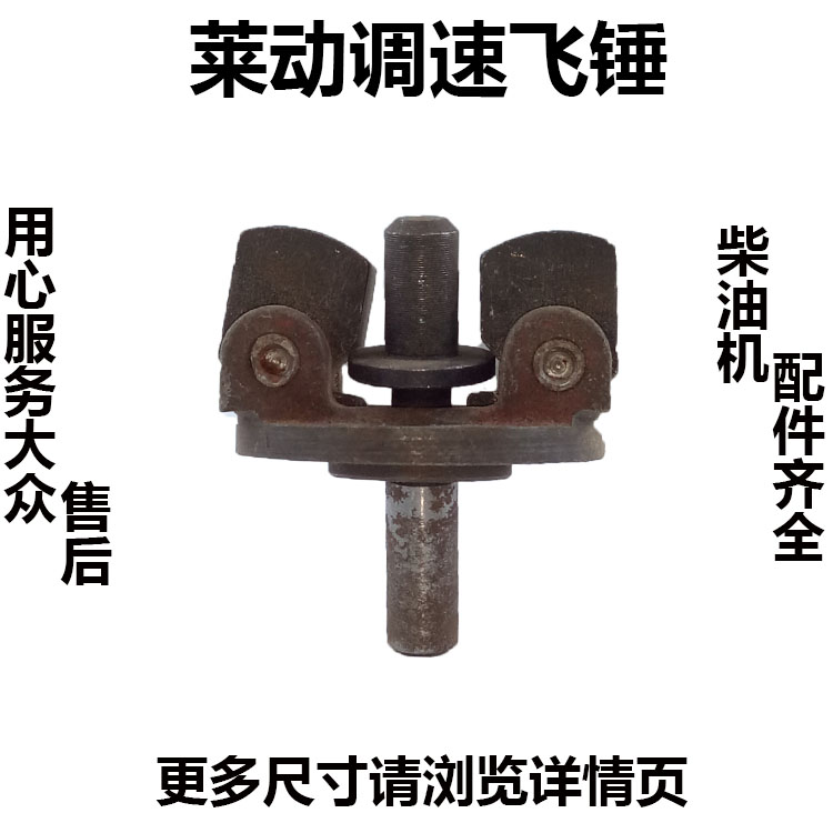 莱动柴油机调速飞锤LD1110