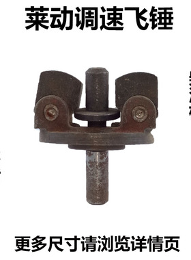 莱动柴油机调速飞锤LD1110/LD1115/KM148/LD28/KM160/KM173KM186