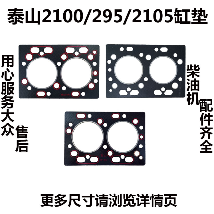 柴油机250拖拉机300/2105缸垫