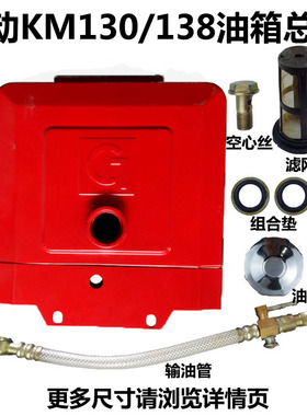 莱动水冷单缸柴油机LD1110LD1115KM130/138 油箱 铁油箱 原厂配套