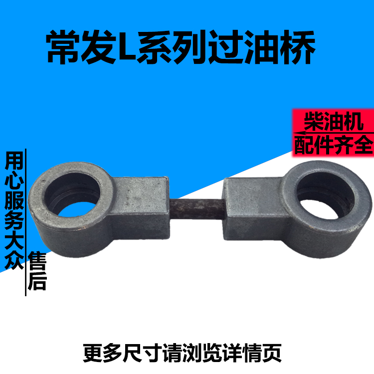 曲轴过油接头柴油机过油桥