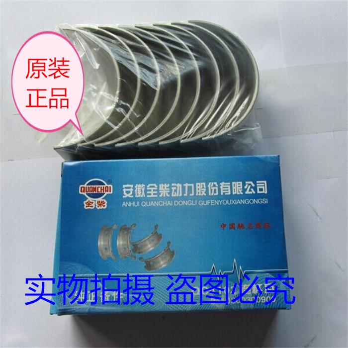 全柴QC4105T/4102T小瓦连杆瓦