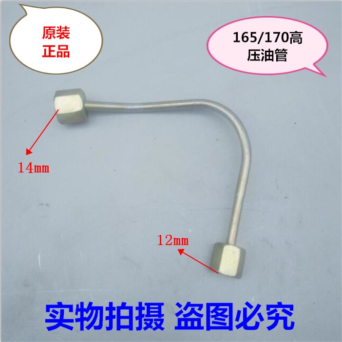 柴油机发电机R165R170高压油管