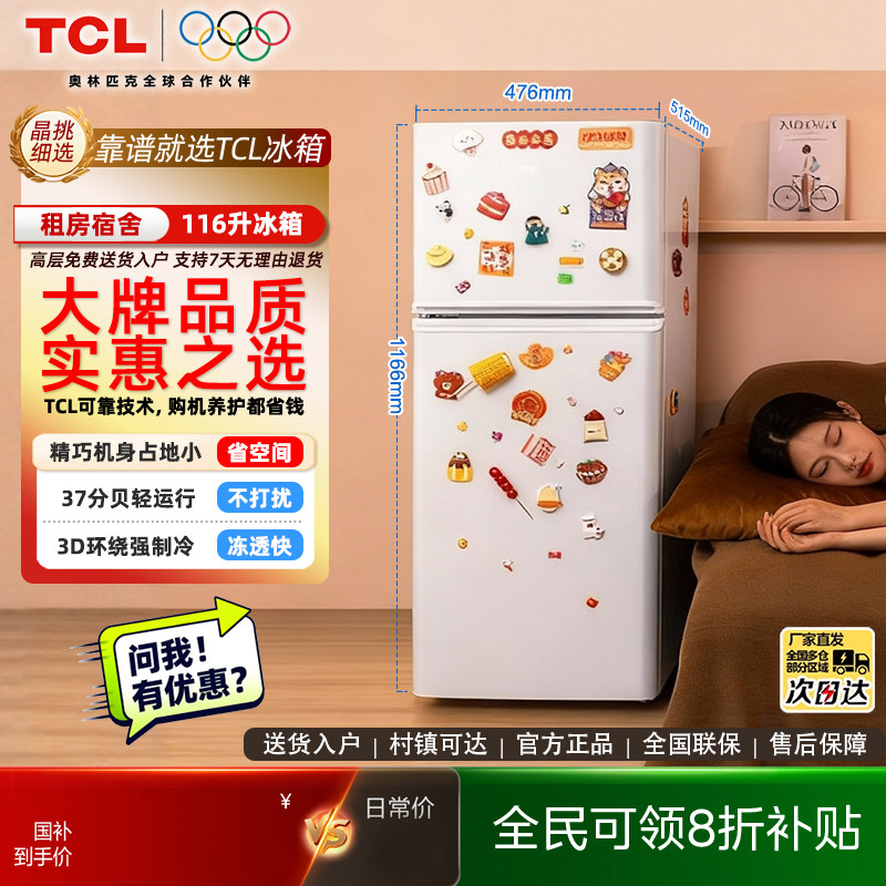 TCL116升双门迷你白色小冰箱