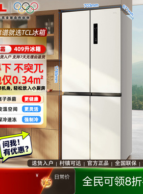 TCL冰箱409升十字对开四门一级风冷无霜家用白色中型双变频双循环