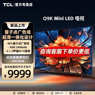 LED Mini 85英寸 TCL电视 1536分区QLED量子点 85Q9K 超薄电视机