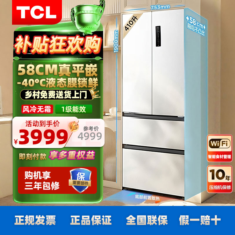 TCL410升法式四门超薄平嵌冰箱