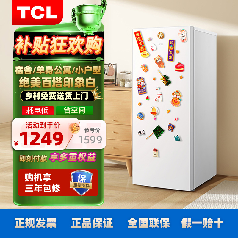 TCLR118L3-A118L单门式直冷冰箱
