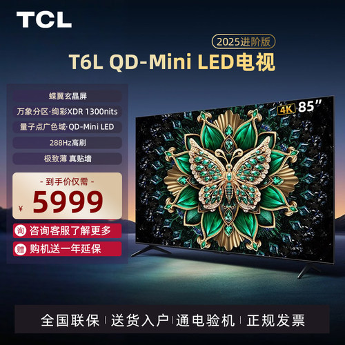 TCL85T6LQD-MiniLED电视
