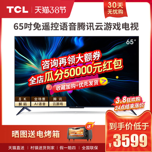 TCL65英寸V8M语音智能网络全面屏王牌4K高清超薄平板液晶电视机