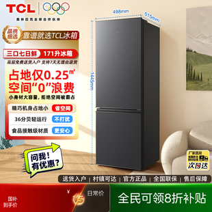 2025新款 TCL 171升家用双门冰箱节能低噪出租房小户型 新品