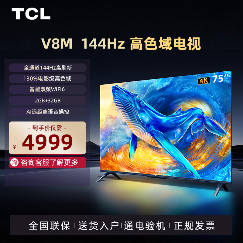 TCL 75V8M 78英寸电视