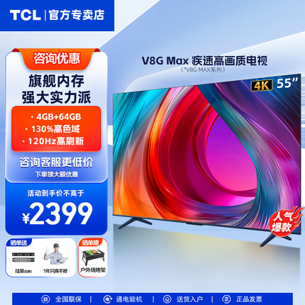 TCL55V8G Max英寸高色域高清全面屏网络液晶电视机官方旗舰店正品