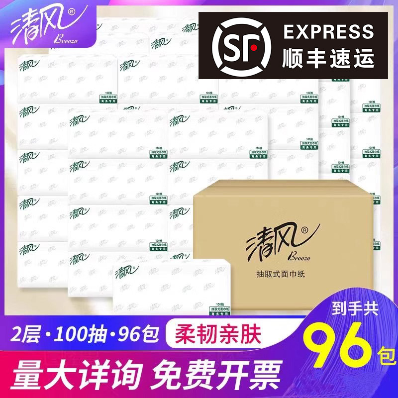 清风抽纸商务酒店长款100抽纸巾面巾纸双层餐巾纸商用家用整箱