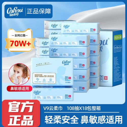 可心柔婴儿柔纸巾乳霜纸