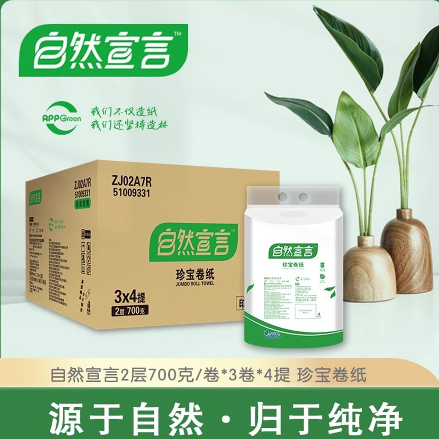 清风商用大盘卷纸自然宣言酒店公用卫生纸家用厕所卷筒纸实惠装批,洗护清洁剂/卫生巾/纸/香薰,卷筒纸,淘宝优惠券,粉丝福利购,淘宝优惠卷