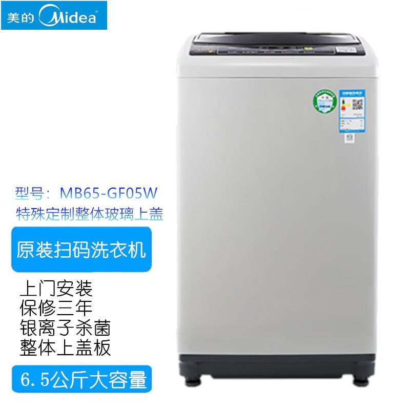 美.的MB65-GF05W/80-GF07商用不投币单扫码手机扫码支付洗衣机