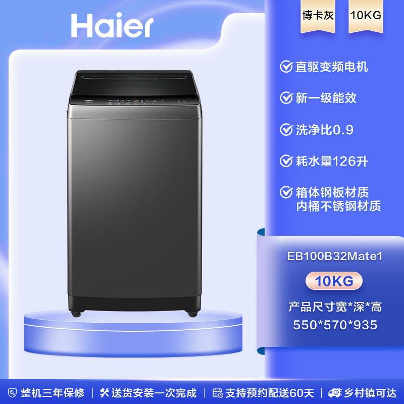 H.aier/海.尔EB100B32Mate110公斤直驱变频家用全自动波轮洗衣机