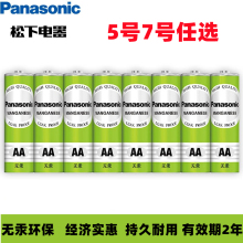 松下5号7号碳性电池五号七号儿童具钟表电视空调遥控器电子秤鼠标