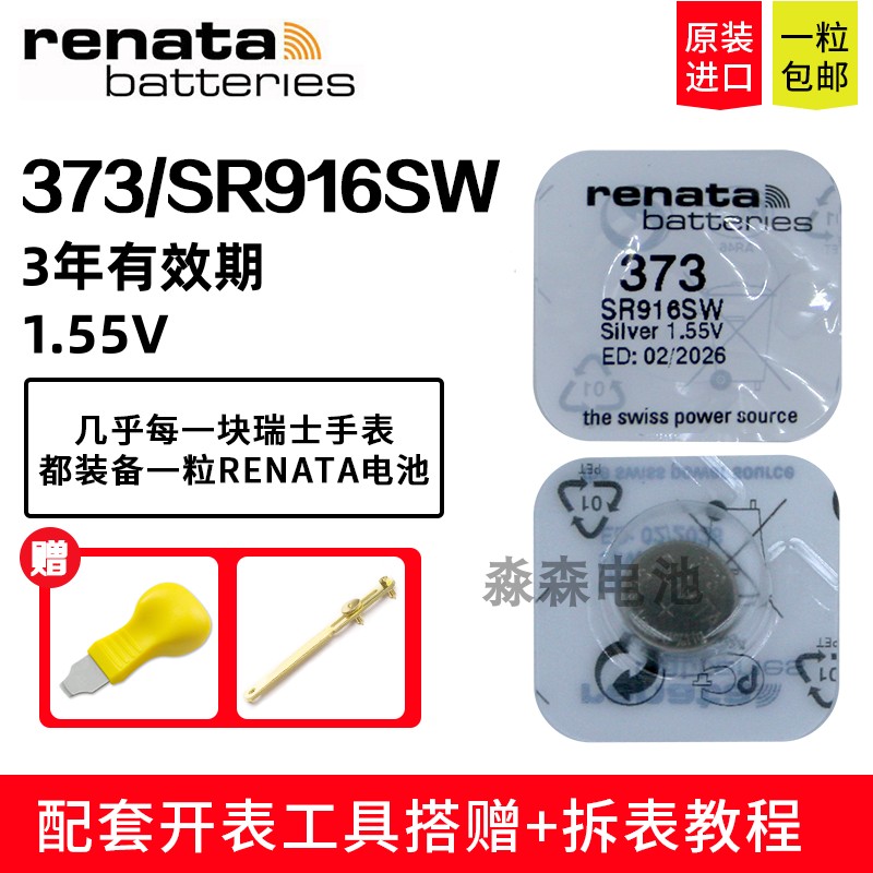 原装进口Renata瑞纳达373纽扣电子SR916SW石英表1.55V手表小电池 3C数码配件 纽扣电池 原图主图