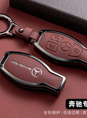 奔驰c260L汽车钥匙套C200L壳A级a180L扣glc260包glaC级e300l专用