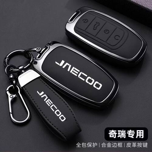 适用奇瑞JAECOO汽车钥匙套跨境外贸J7 plus j8杰库遥控保护壳全包