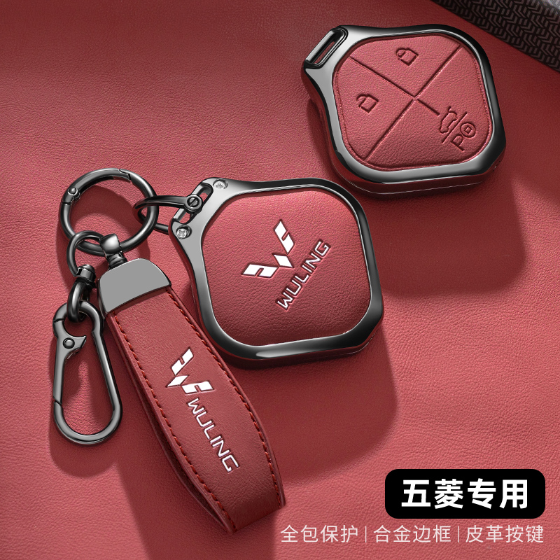 2025款五菱缤果S钥匙套全包高级尊享版汽车宾果s专用保护壳扣