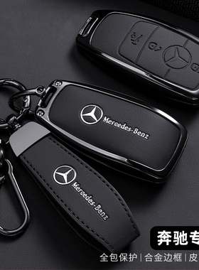 适用奔驰钥匙套e300l c260l包c200glb车a200l扣glc e260gle350gla