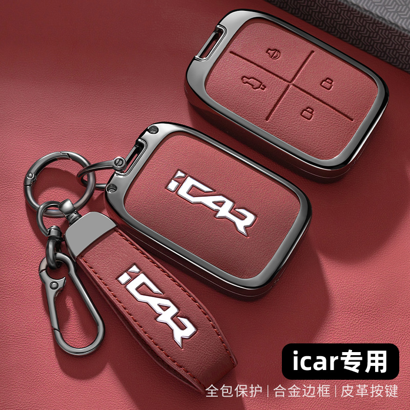 适用25款奇瑞iCAR V23钥匙套包 v23智能蓝牙实体钥匙遥控保护创意