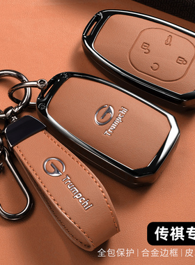 适用25/24款传祺影豹钥匙套Rmax影豹S/H/Rpro版车包23款影豹j16壳